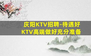 曲靖夜总会招聘